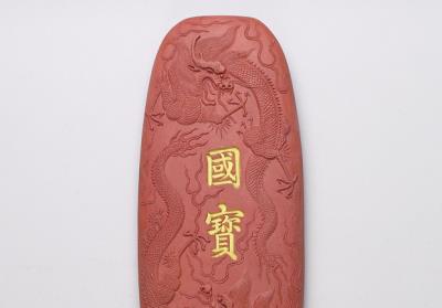 图片[2]-Cinnabar inkstick inscribed with “Guo bao (national treasure)”, Qing dynasty, Qianlong reign (1736-1795)-China Archive